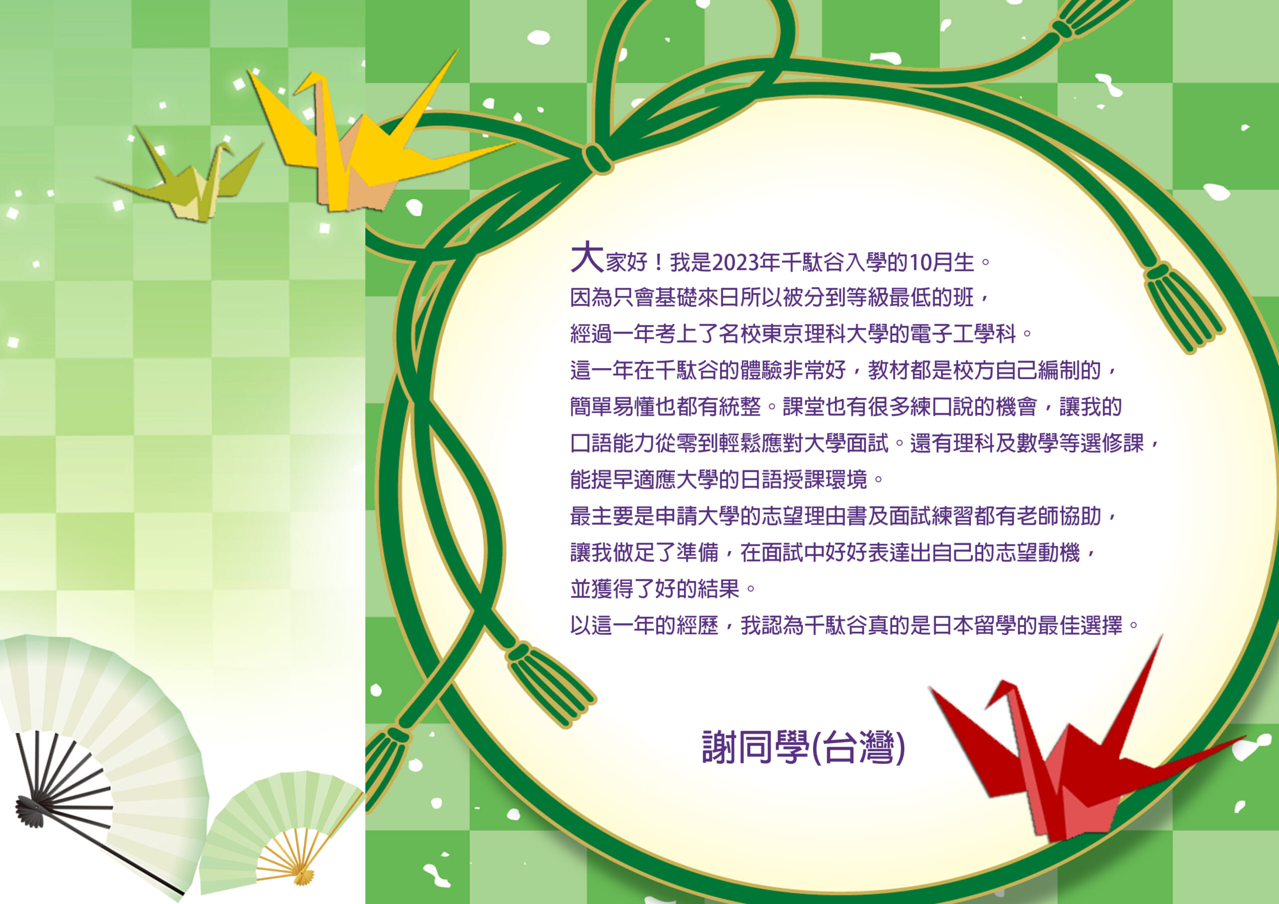 謝同學（台灣）